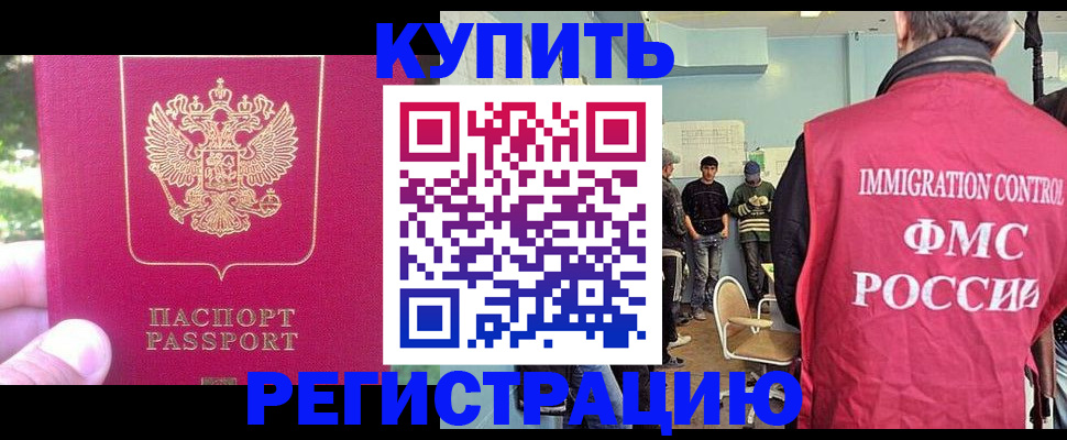 временная регистрация недорого в Югорске