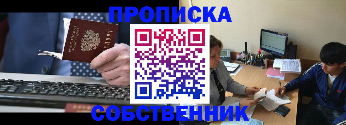 прописка штамп в Югорске